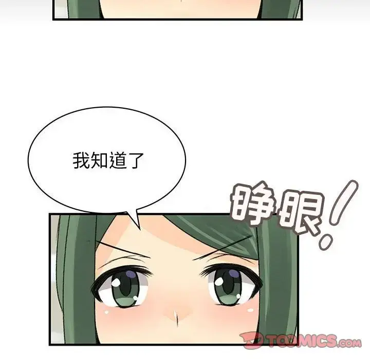 内衣社的新职员 - 第33章 - page 98