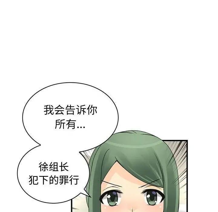 内衣社的新职员 - 第33章 - page 99