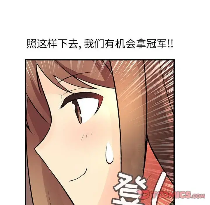 内衣社的新职员 - 第33章 - page 106