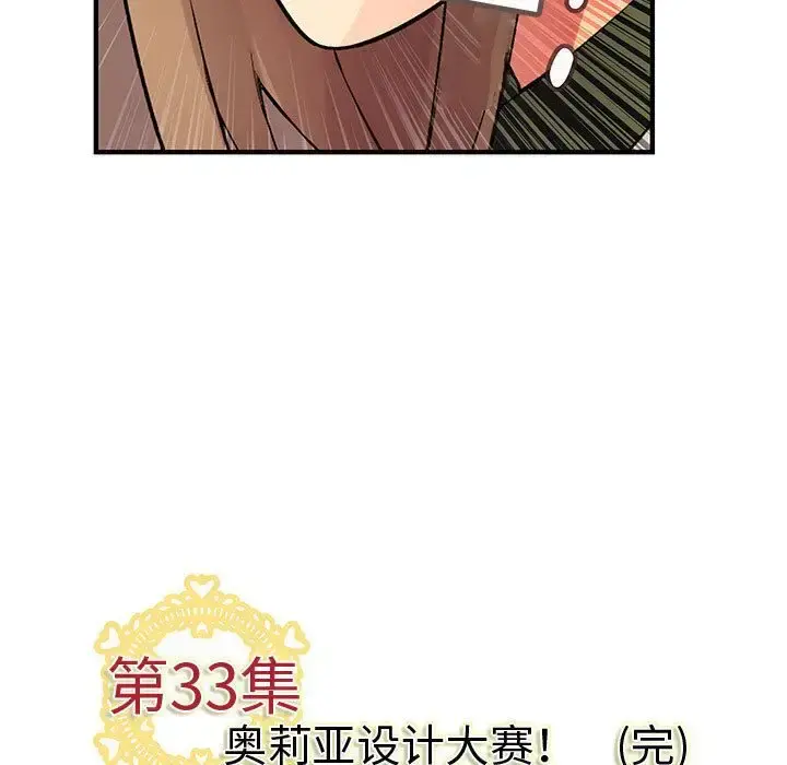 内衣社的新职员 - 第33章 - page 107