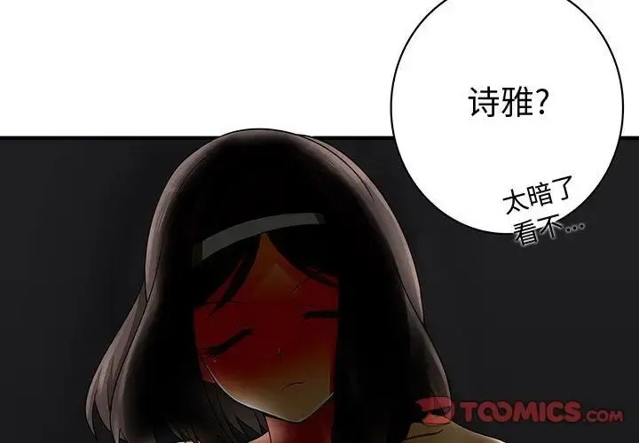 内衣社的新职员 - 第32章 - page 2