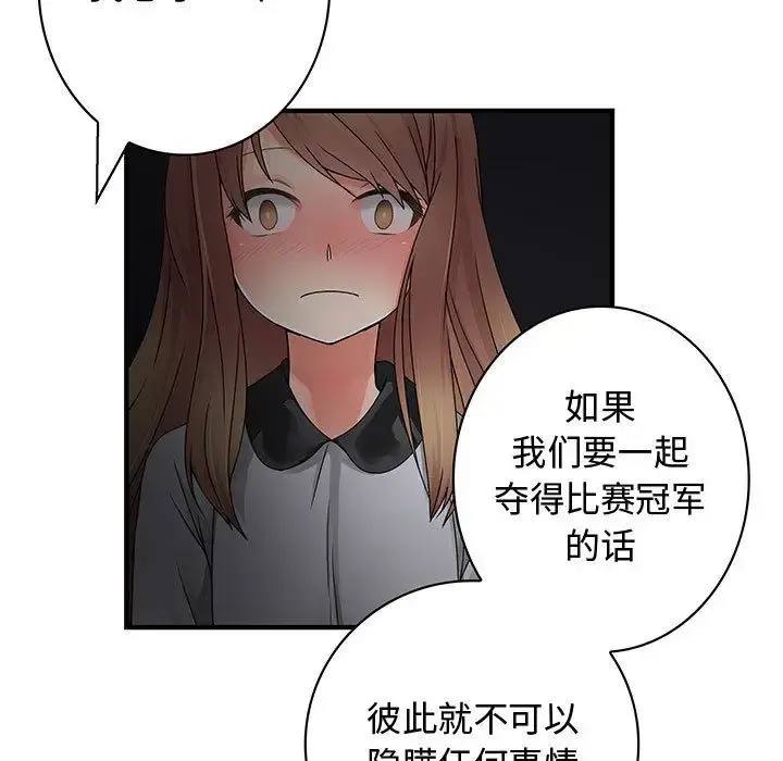 内衣社的新职员 - 第32章 - page 4