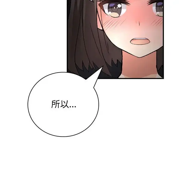 内衣社的新职员 - 第32章 - page 6