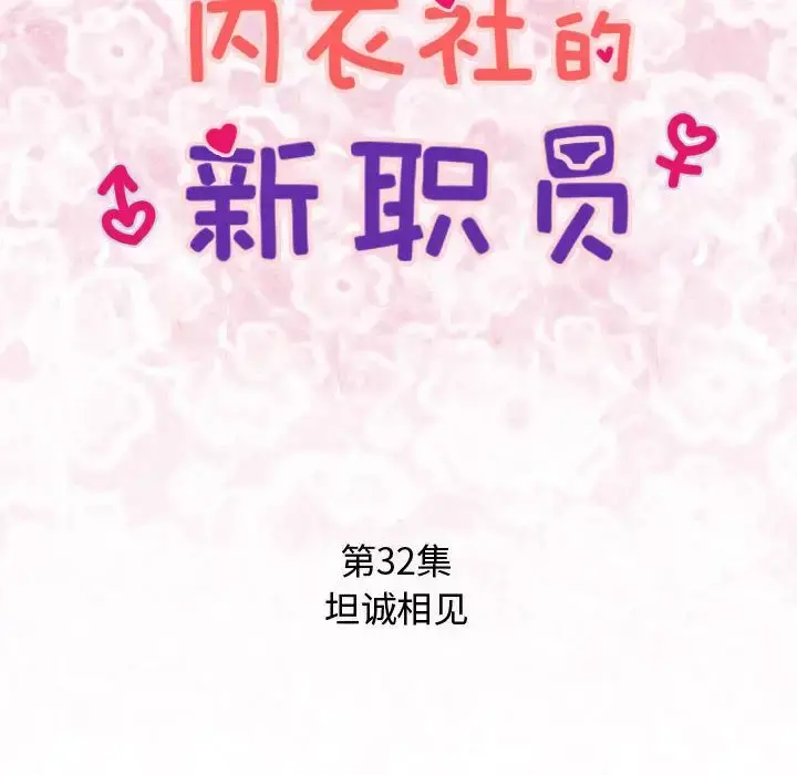 内衣社的新职员 - 第32章 - page 11