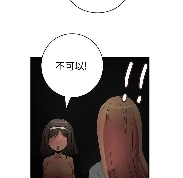 内衣社的新职员 - 第32章 - page 16