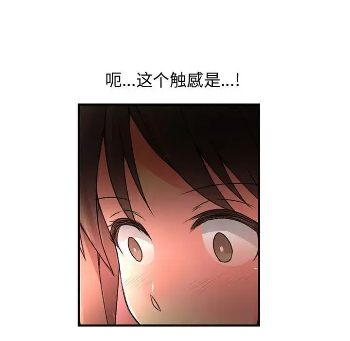 内衣社的新职员 - 第32章 - page 20