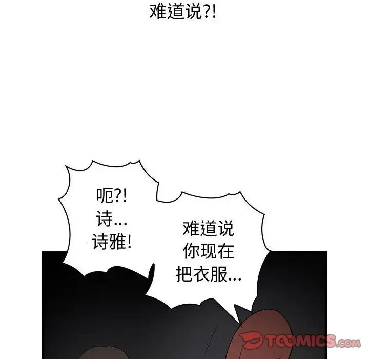 内衣社的新职员 - 第32章 - page 21