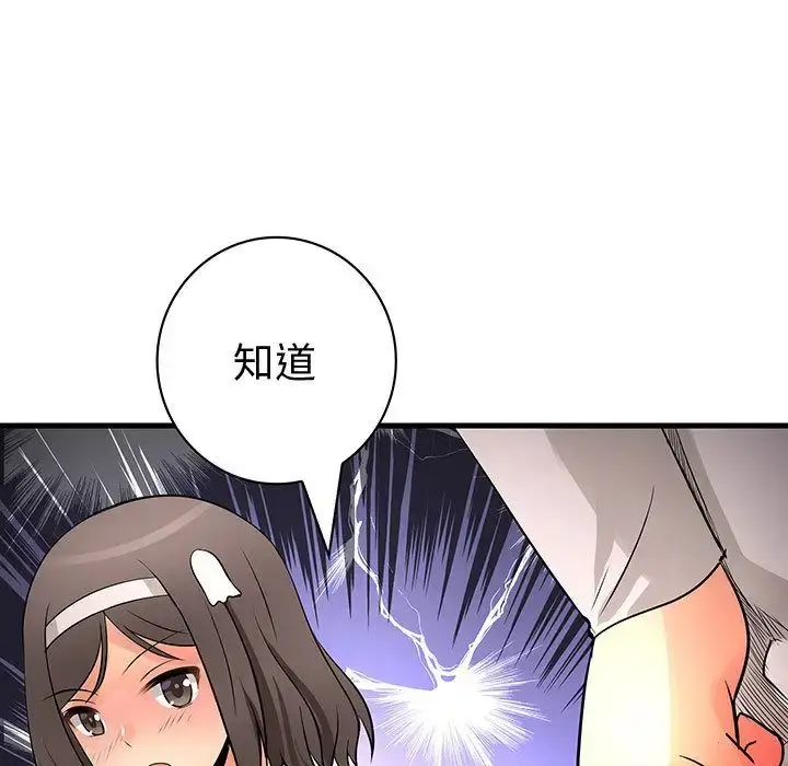内衣社的新职员 - 第32章 - page 24
