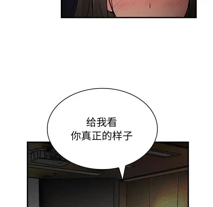 内衣社的新职员 - 第32章 - page 28