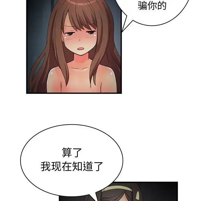 内衣社的新职员 - 第32章 - page 38