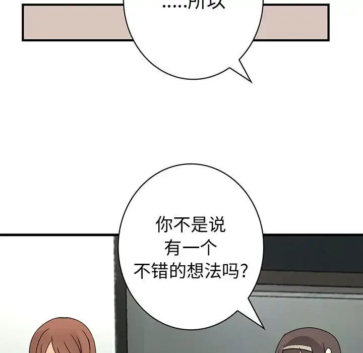 内衣社的新职员 - 第32章 - page 44