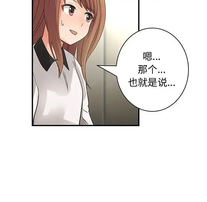 内衣社的新职员 - 第32章 - page 46