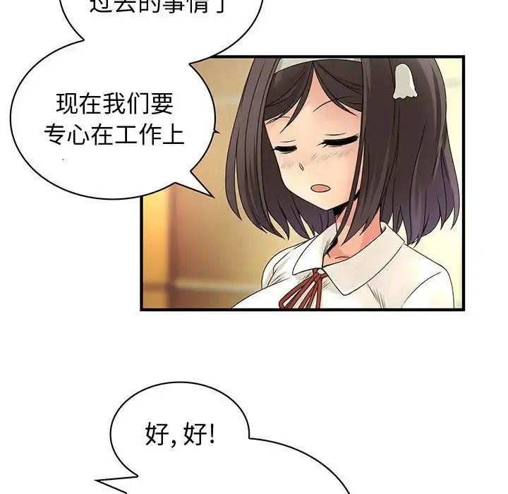 内衣社的新职员 - 第32章 - page 48