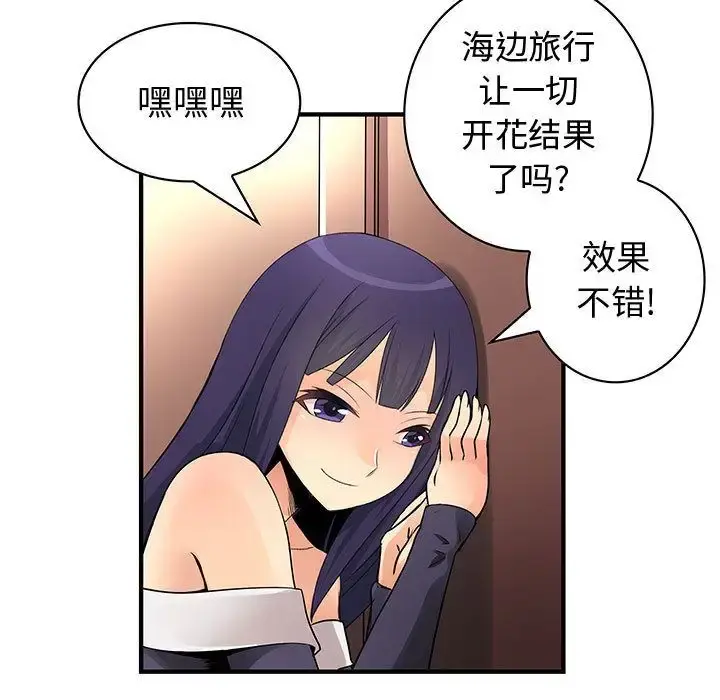 内衣社的新职员 - 第32章 - page 56