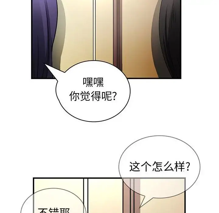 内衣社的新职员 - 第32章 - page 59