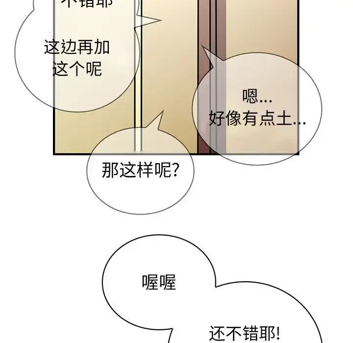 内衣社的新职员 - 第32章 - page 60
