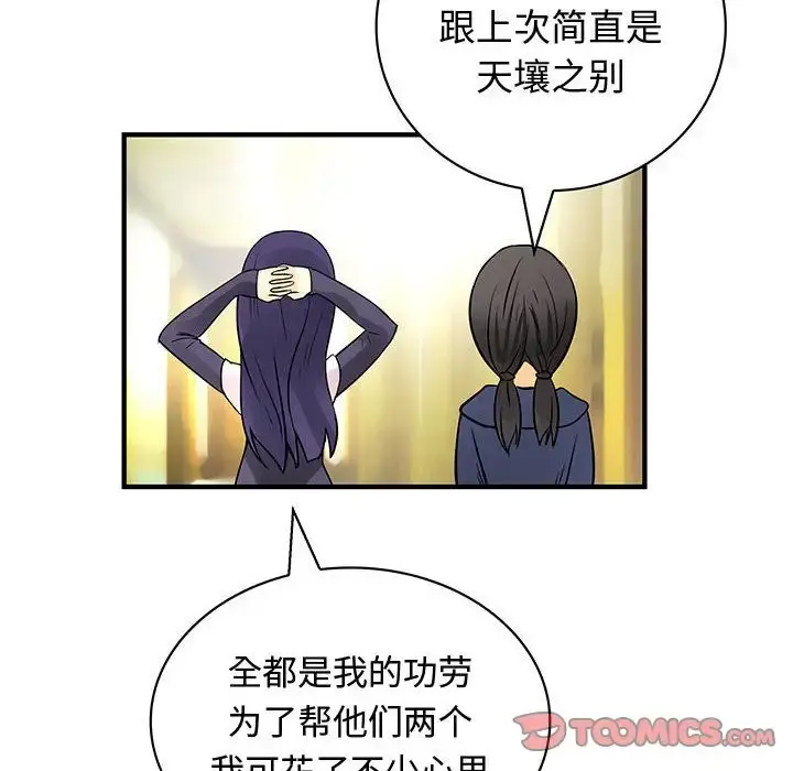 内衣社的新职员 - 第32章 - page 61