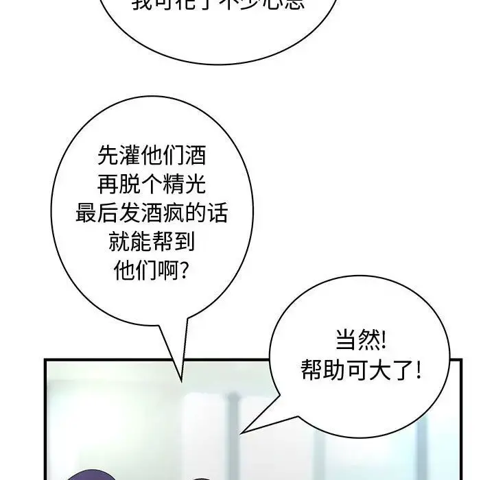 内衣社的新职员 - 第32章 - page 62