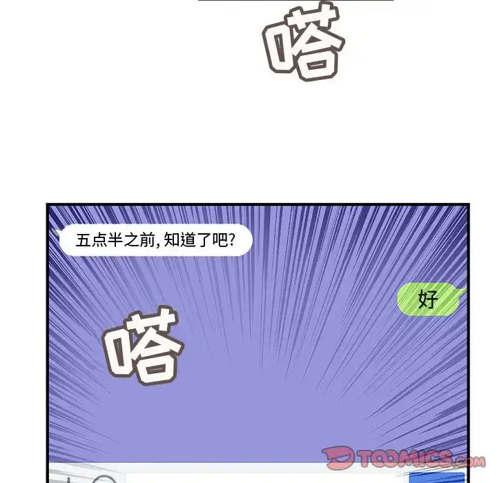 内衣社的新职员 - 第32章 - page 65