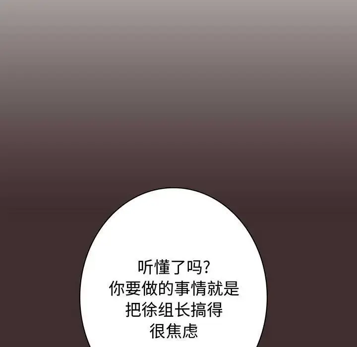 内衣社的新职员 - 第32章 - page 68