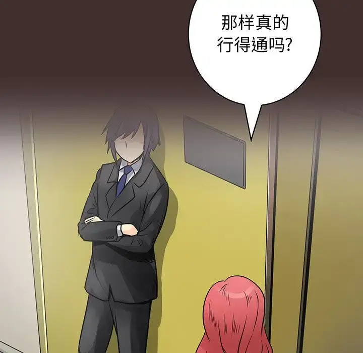 内衣社的新职员 - 第32章 - page 70