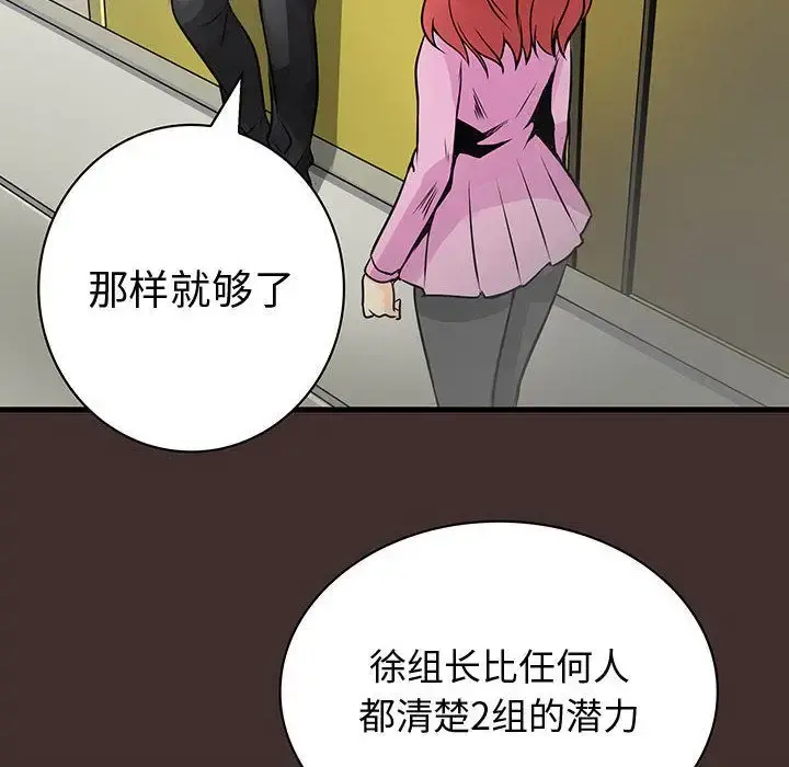 内衣社的新职员 - 第32章 - page 71