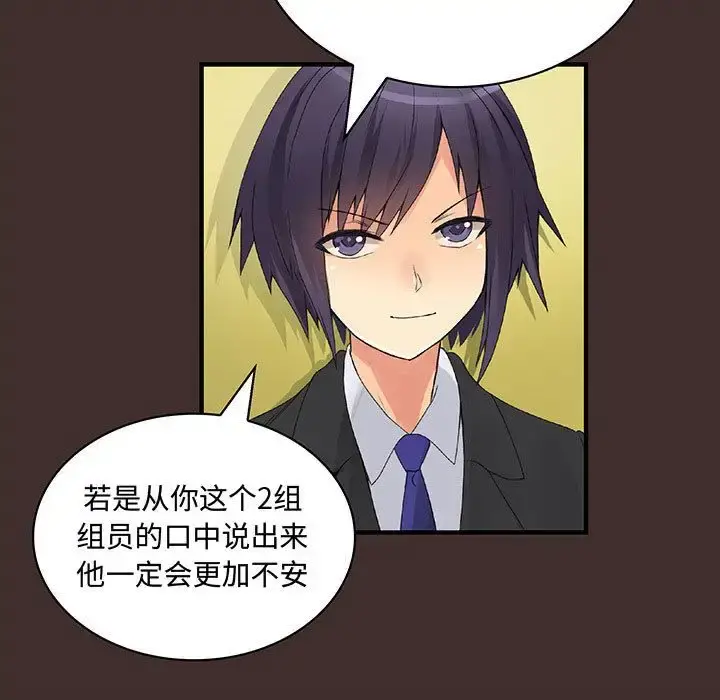 内衣社的新职员 - 第32章 - page 72