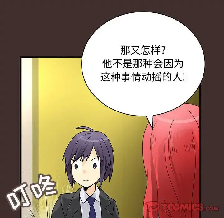 内衣社的新职员 - 第32章 - page 73