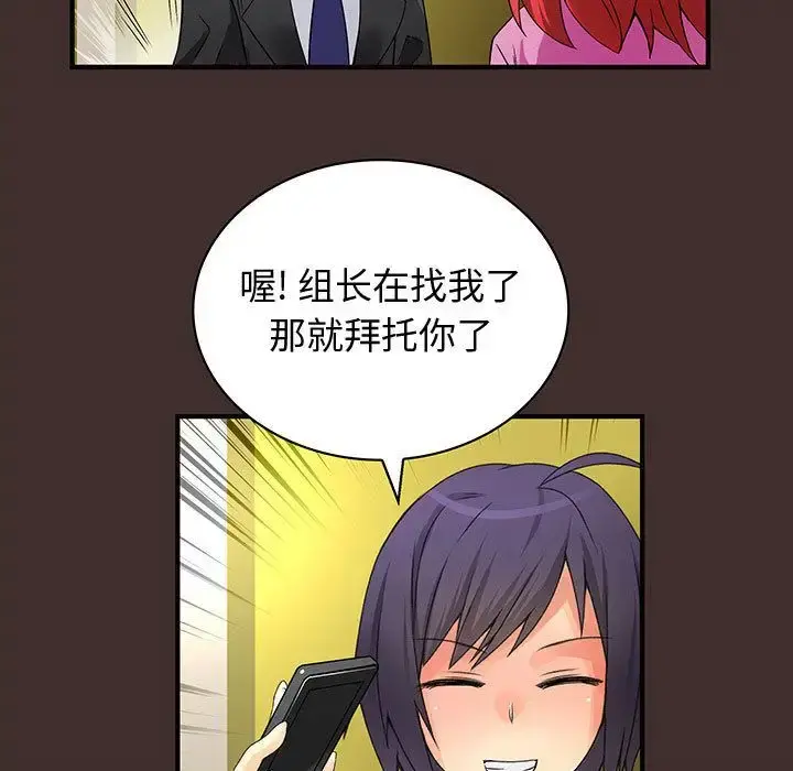 内衣社的新职员 - 第32章 - page 74