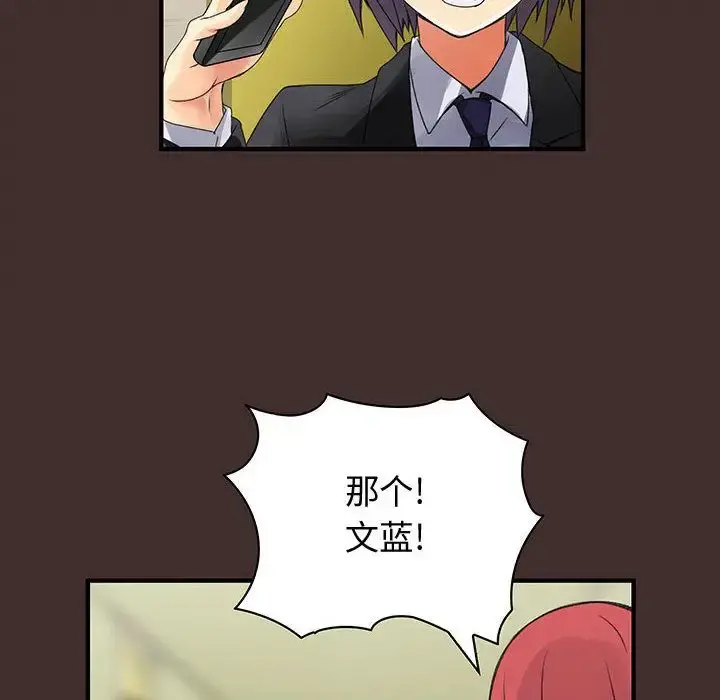 内衣社的新职员 - 第32章 - page 75