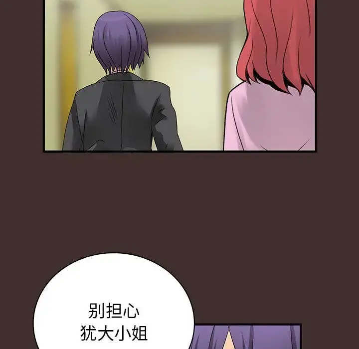 内衣社的新职员 - 第32章 - page 76