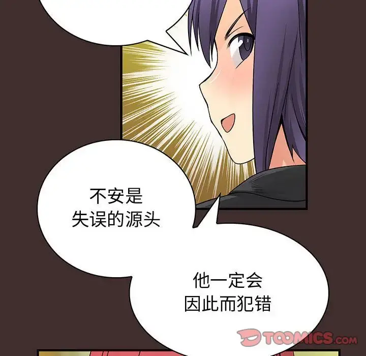 内衣社的新职员 - 第32章 - page 77