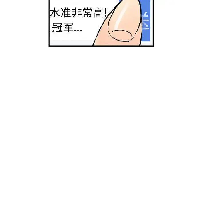 内衣社的新职员 - 第32章 - page 82