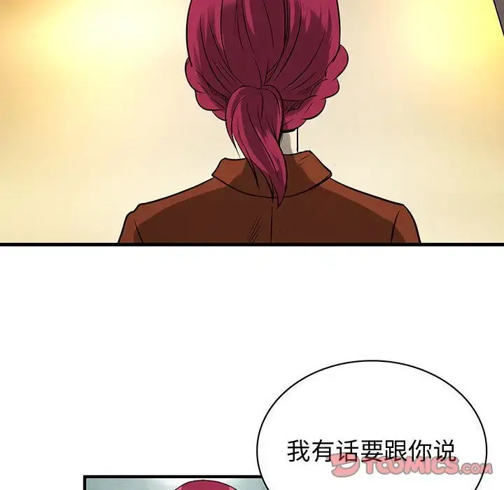 内衣社的新职员 - 第32章 - page 85
