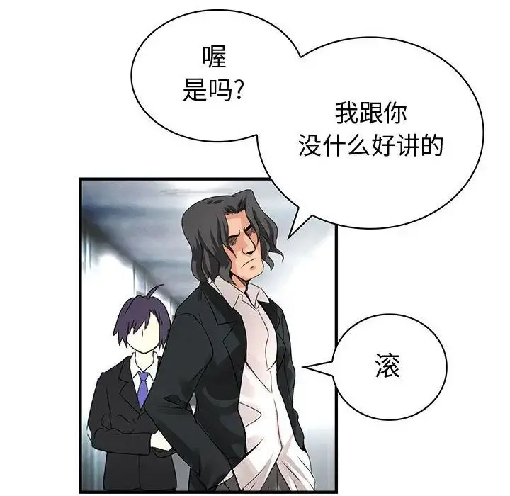 内衣社的新职员 - 第32章 - page 87