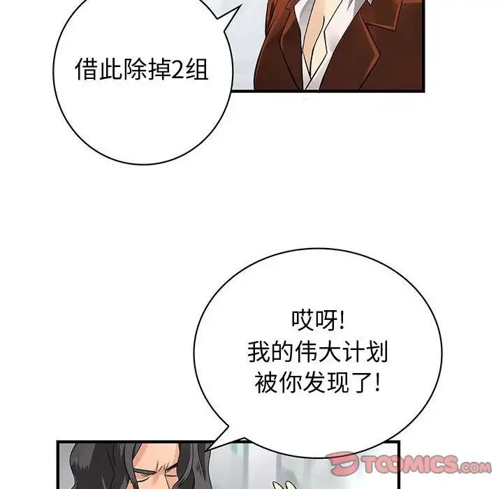 内衣社的新职员 - 第32章 - page 89