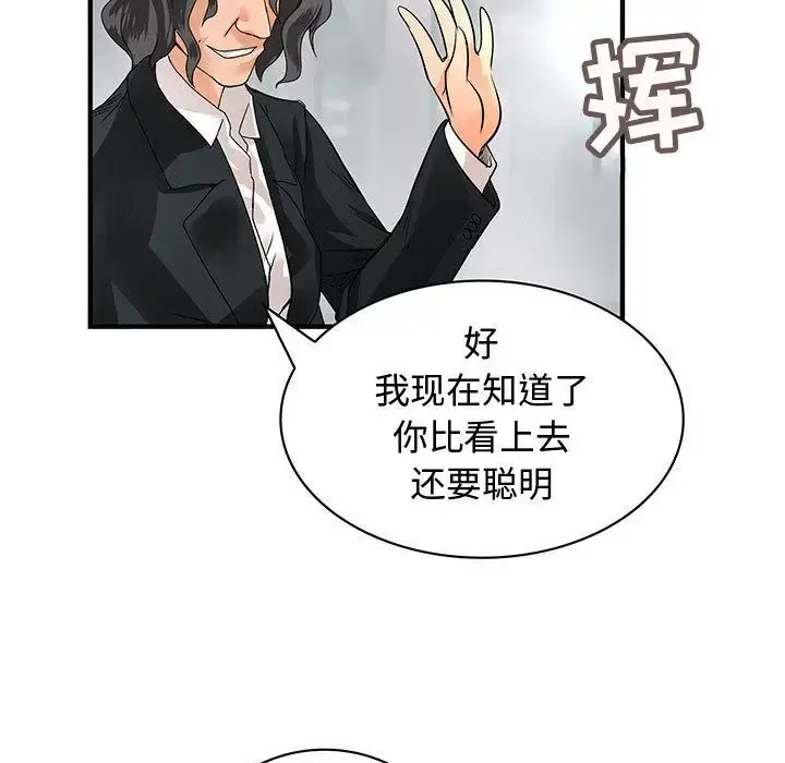 内衣社的新职员 - 第32章 - page 90
