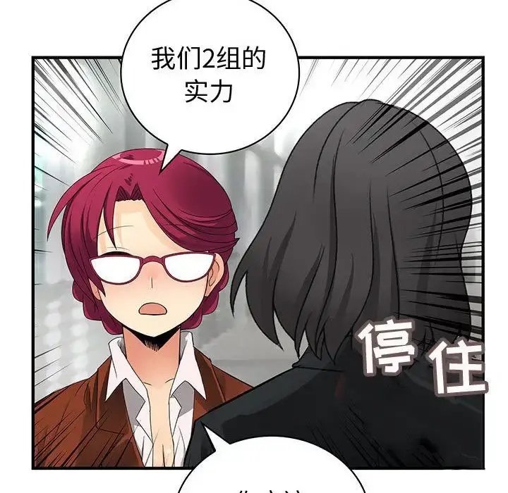 内衣社的新职员 - 第32章 - page 91