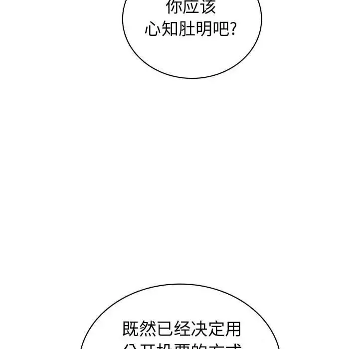 内衣社的新职员 - 第32章 - page 92