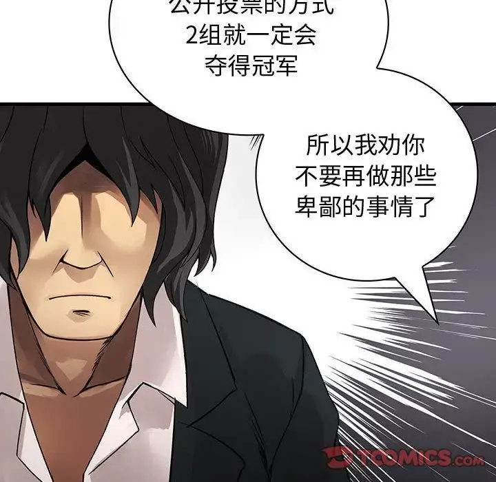 内衣社的新职员 - 第32章 - page 93