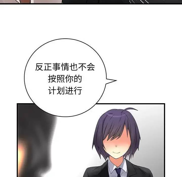 内衣社的新职员 - 第32章 - page 94