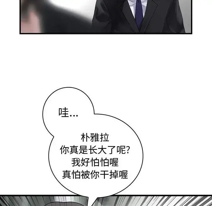 内衣社的新职员 - 第32章 - page 95