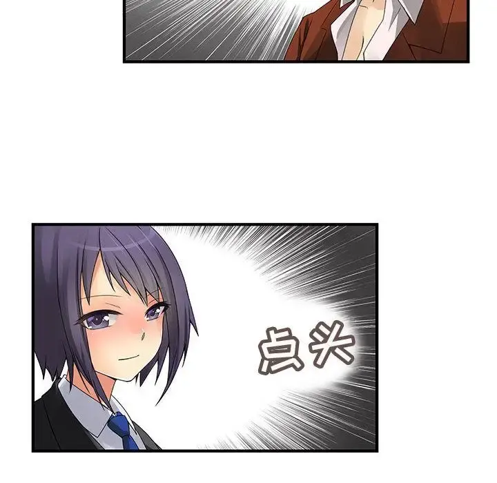 内衣社的新职员 - 第32章 - page 99
