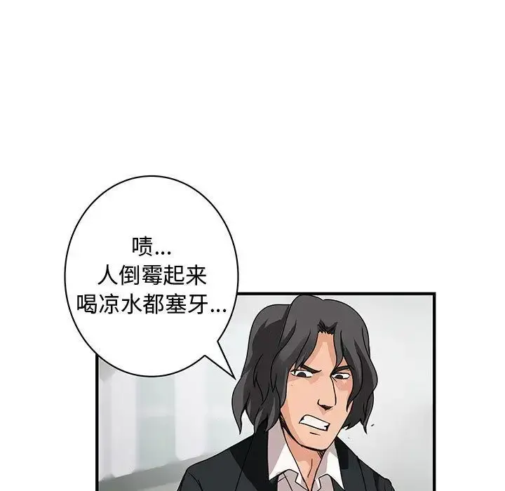 内衣社的新职员 - 第32章 - page 100