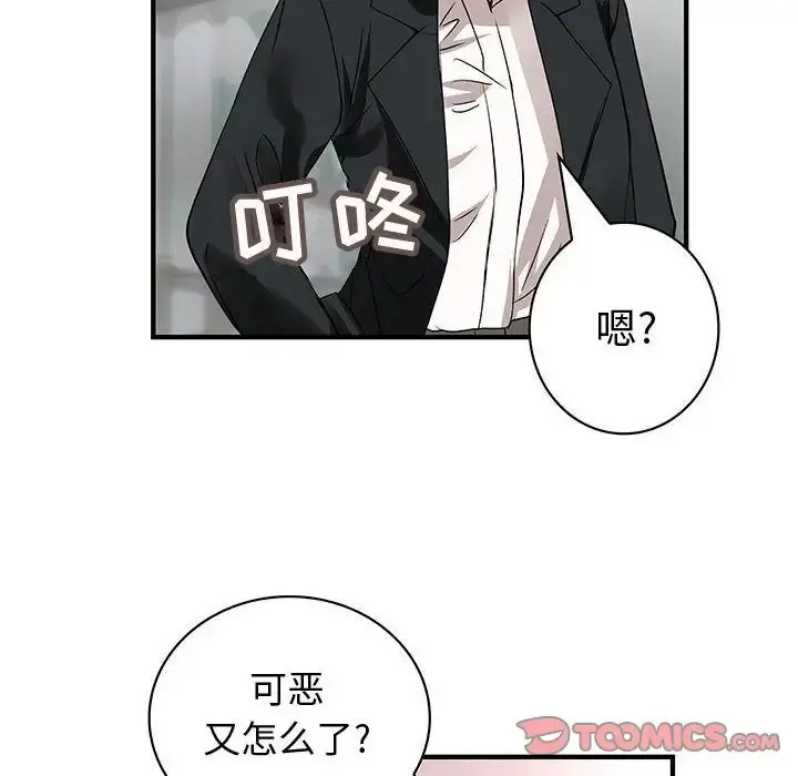 内衣社的新职员 - 第32章 - page 101