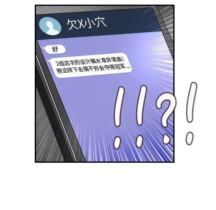 内衣社的新职员 - 第32章 - page 103