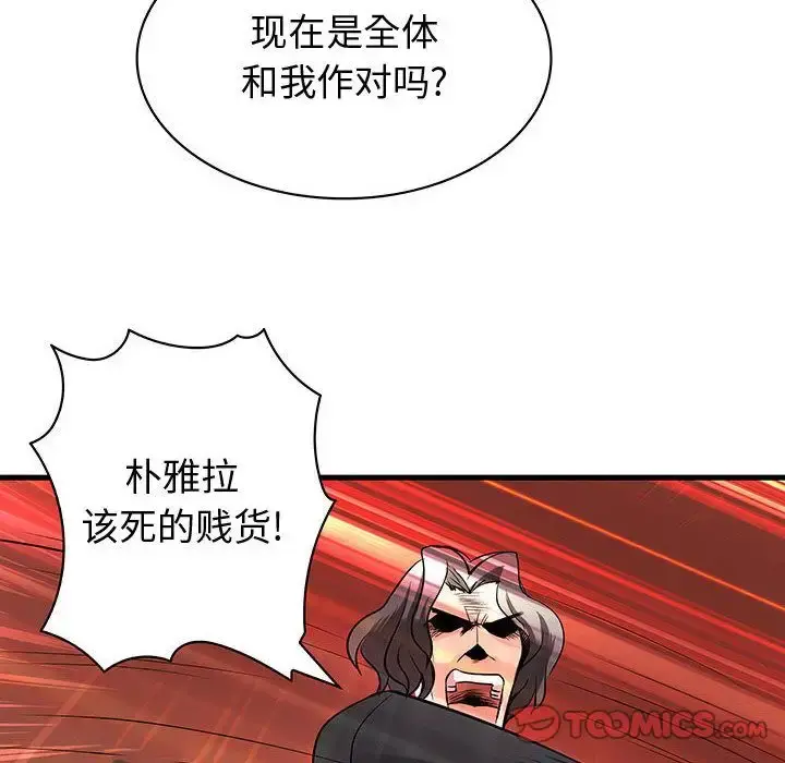 内衣社的新职员 - 第32章 - page 105