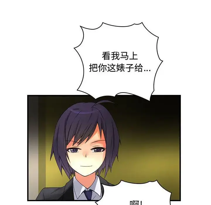 内衣社的新职员 - 第32章 - page 107