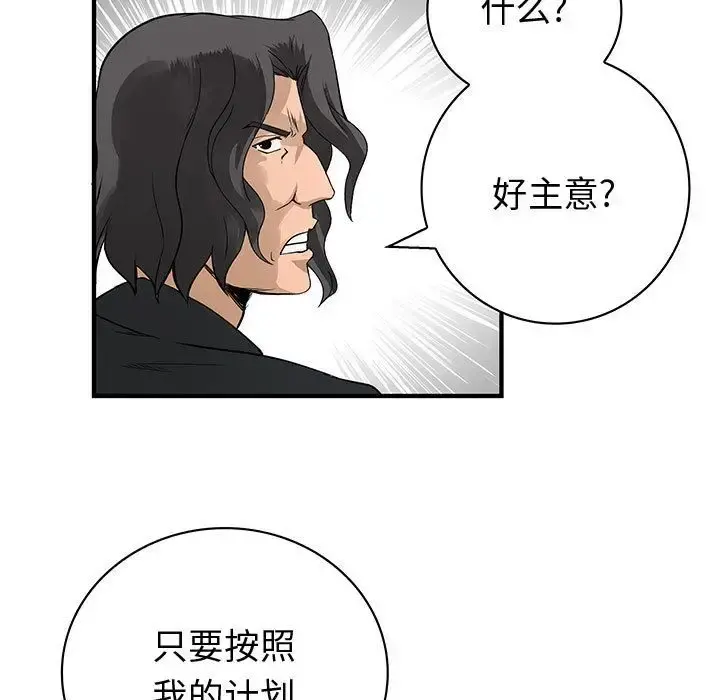 内衣社的新职员 - 第32章 - page 110