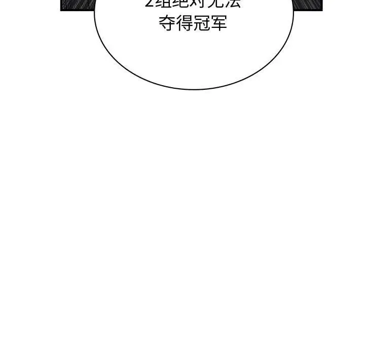 内衣社的新职员 - 第32章 - page 112